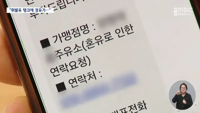 주유소 황당 '혼유' 사고..피해 차량 180여 대 (4).png 피해차량만 180대라는 주유소 혼유사고 발생