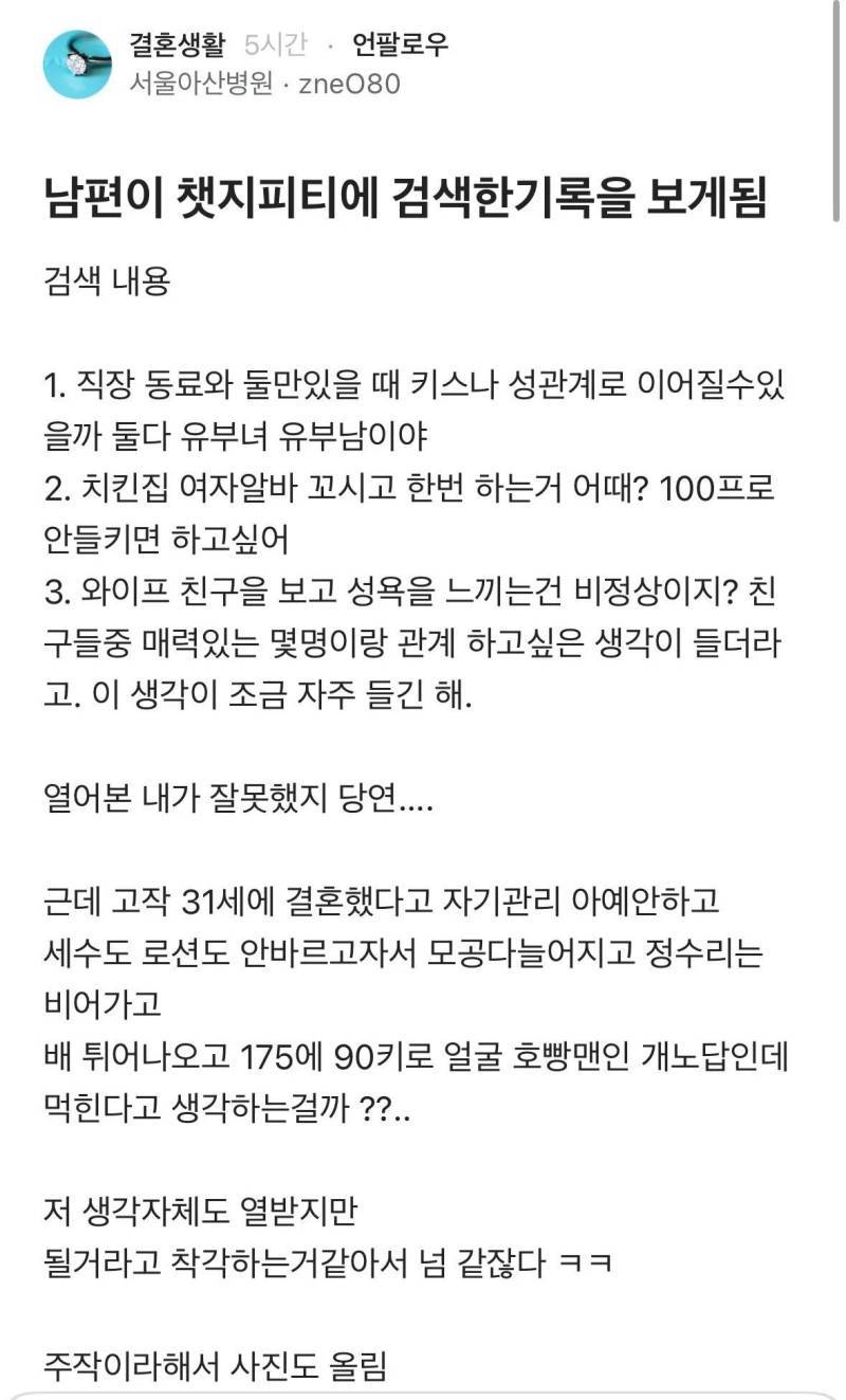 남편 챗지피티 판도라 상자를 열어버린 아내의 내용을 보여주는 이미지
