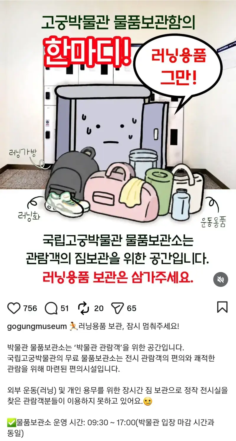 러너들 때문에 공지 올린 고궁박물관의 내용을 보여주는 이미지