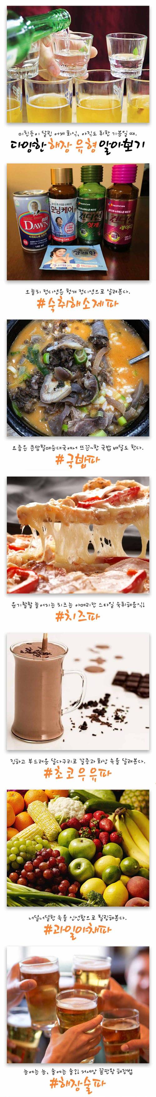 술 마신 다음날 유형별 해장 방법의 내용을 보여주는 이미지