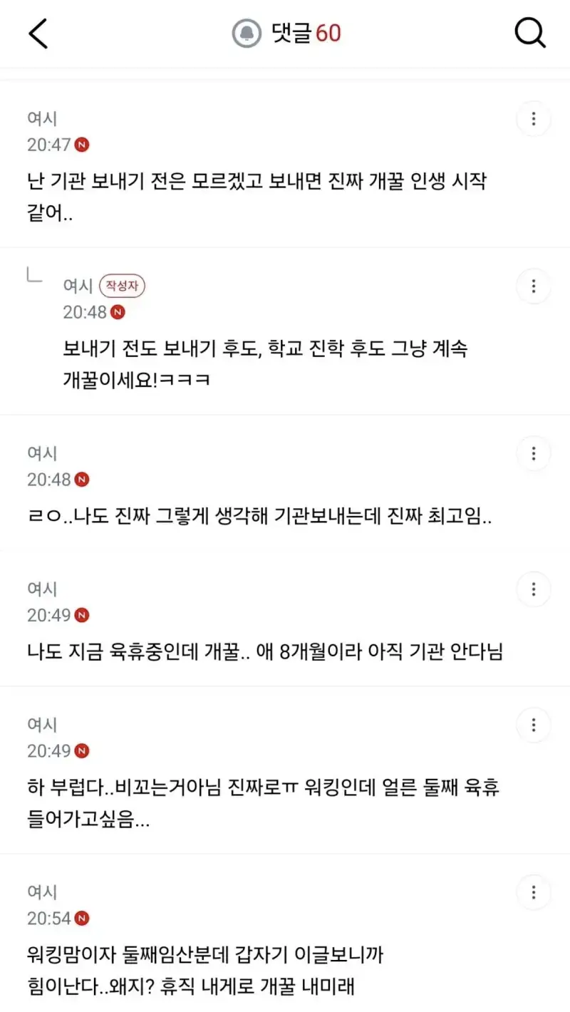 전업 육아가 개꿀이라는 언냐의 내용을 보여주는 이미지 관련 이미지 2