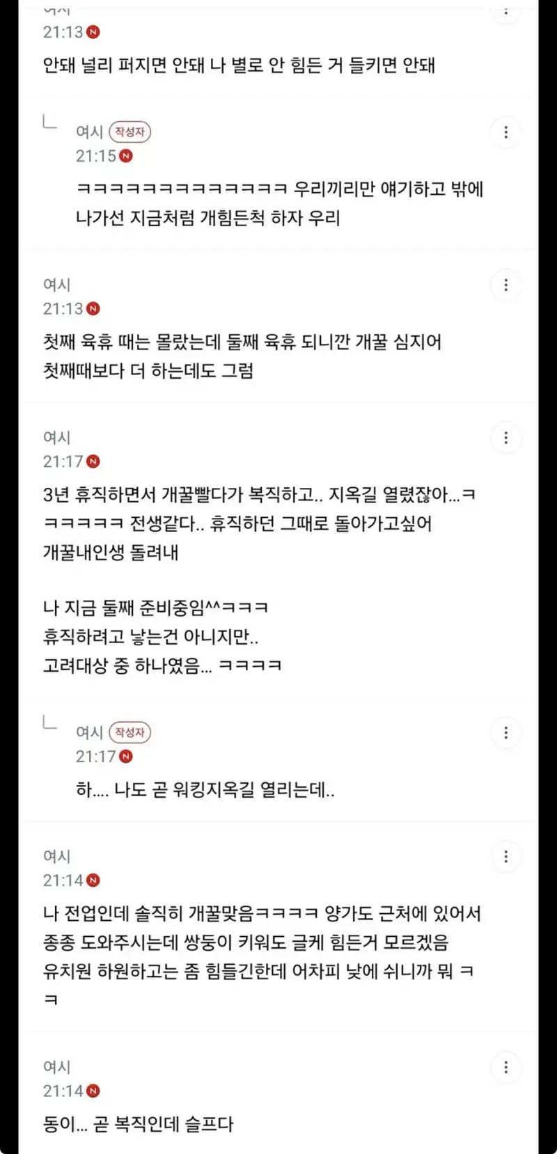 전업 육아가 개꿀이라는 언냐의 내용을 보여주는 이미지 관련 이미지 5