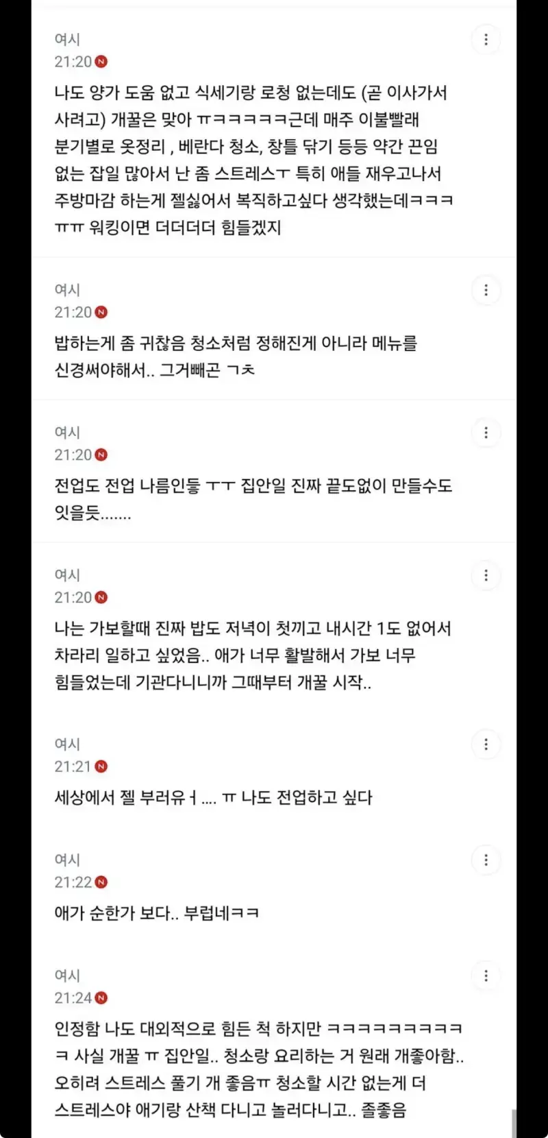 전업 육아가 개꿀이라는 언냐의 내용을 보여주는 이미지 관련 이미지 6