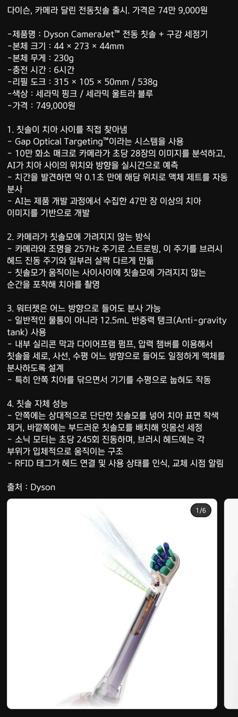 무려 약 75만원짜리 다이슨 진동칫솔의 내용을 보여주는 이미지