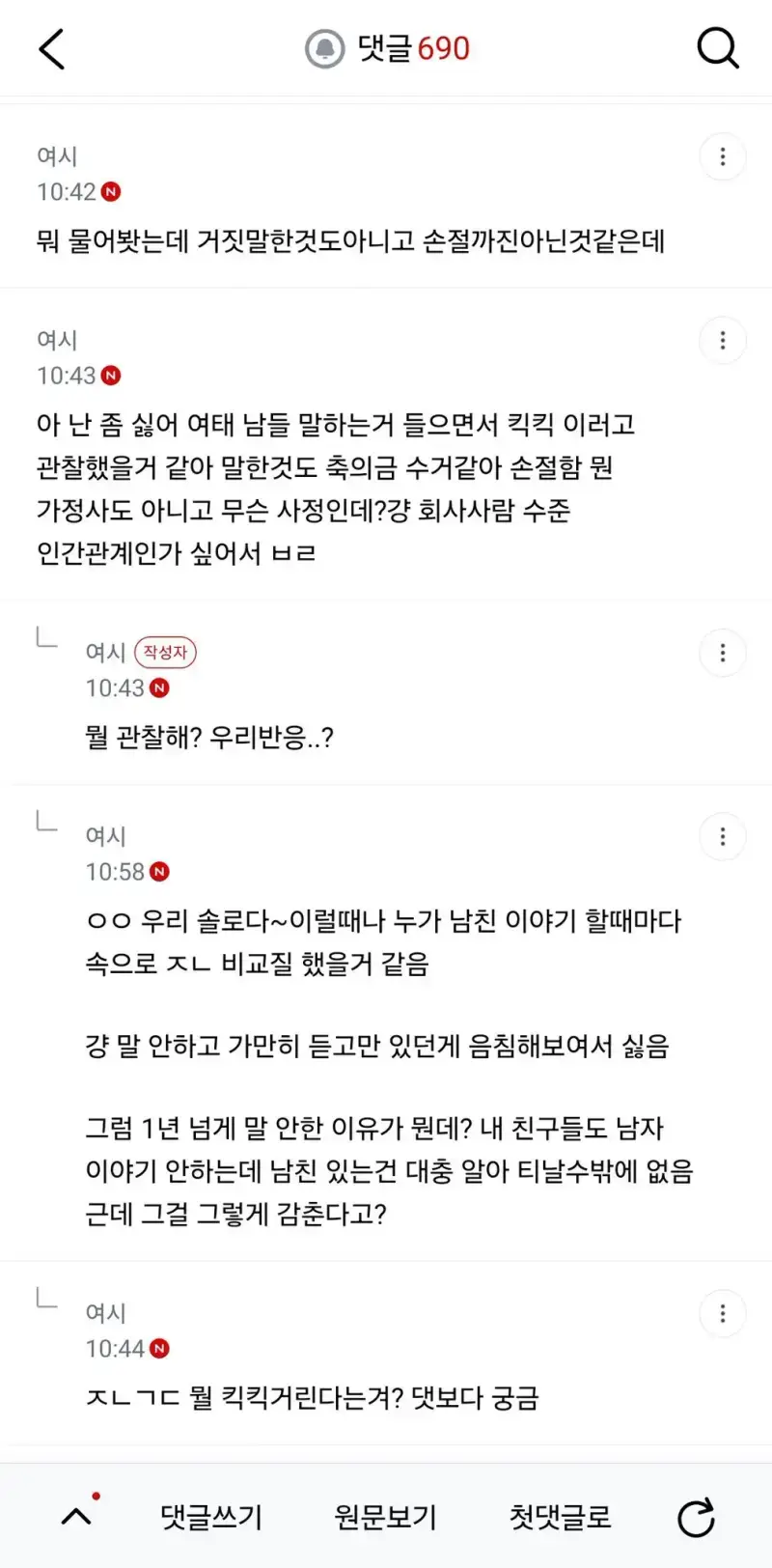 남친 없다던 친구가 알고보니 남친 있대의 내용을 보여주는 이미지 관련 이미지 3