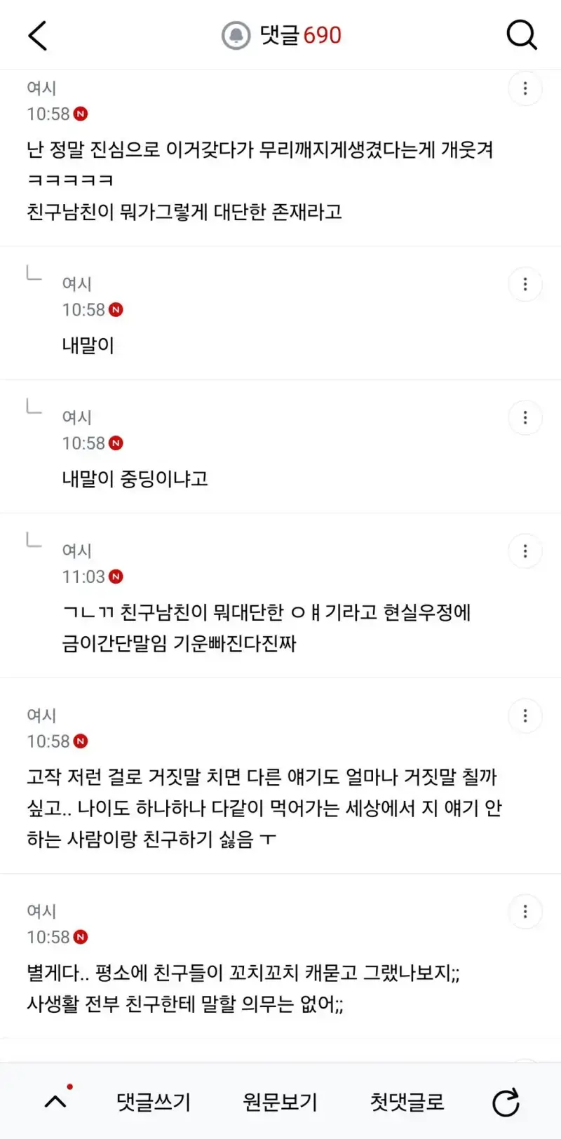 남친 없다던 친구가 알고보니 남친 있대의 내용을 보여주는 이미지 관련 이미지 6