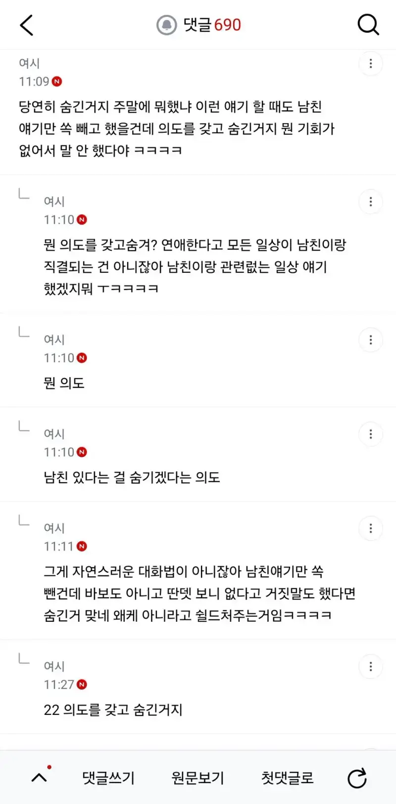 남친 없다던 친구가 알고보니 남친 있대의 내용을 보여주는 이미지 관련 이미지 7