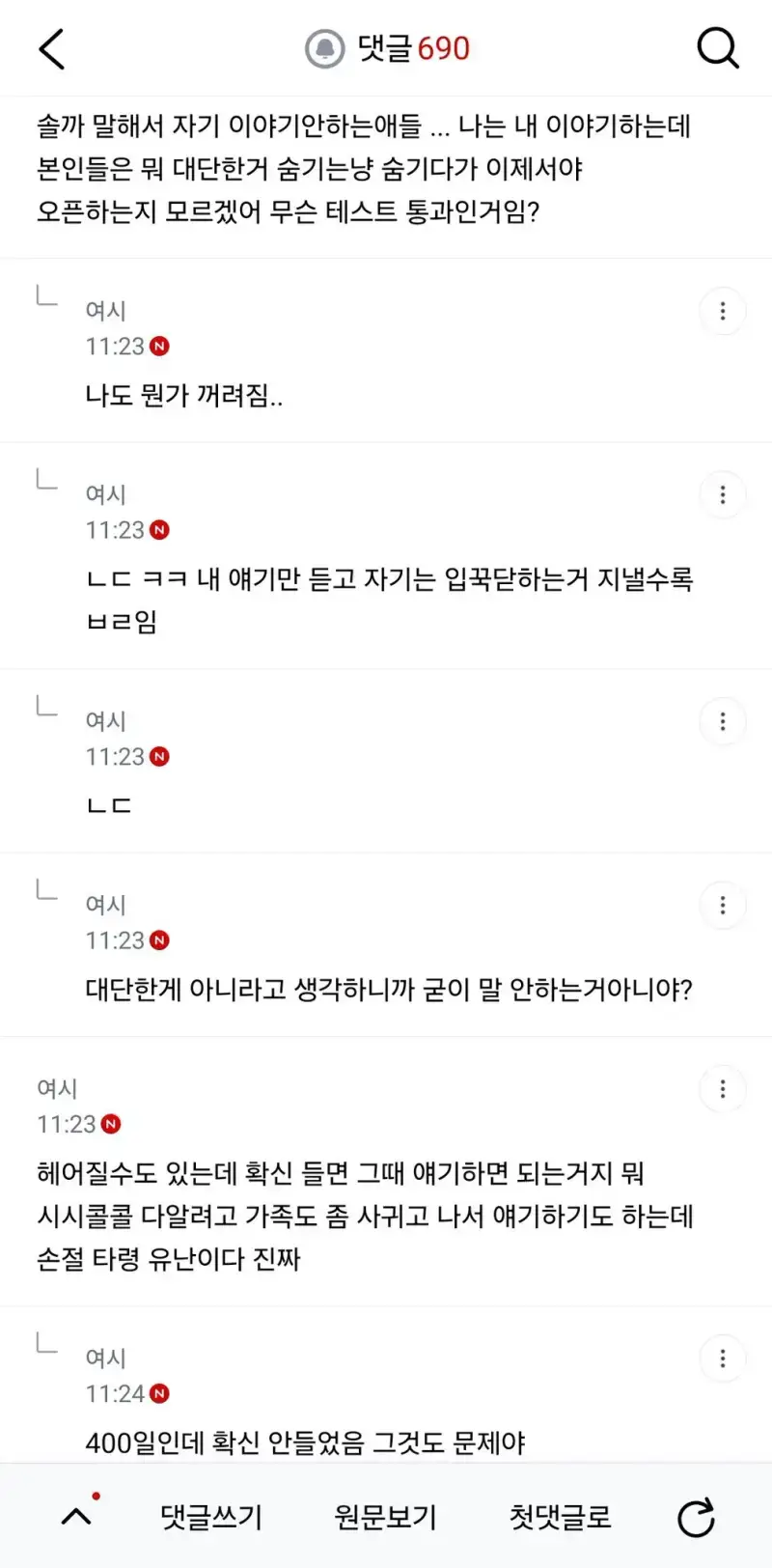 남친 없다던 친구가 알고보니 남친 있대의 내용을 보여주는 이미지 관련 이미지 8