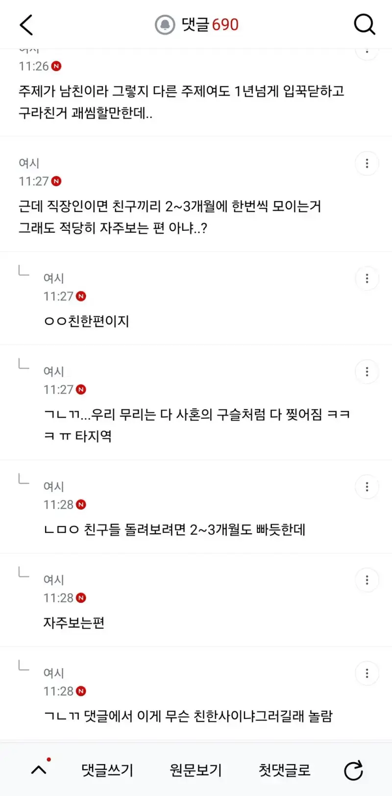 남친 없다던 친구가 알고보니 남친 있대의 내용을 보여주는 이미지 관련 이미지 9