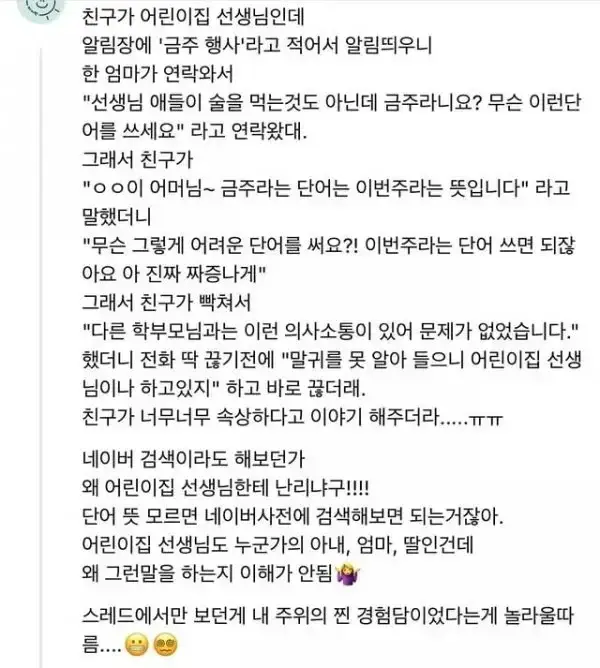 어린이집 "금주 행사" 논란의 내용을 보여주는 이미지