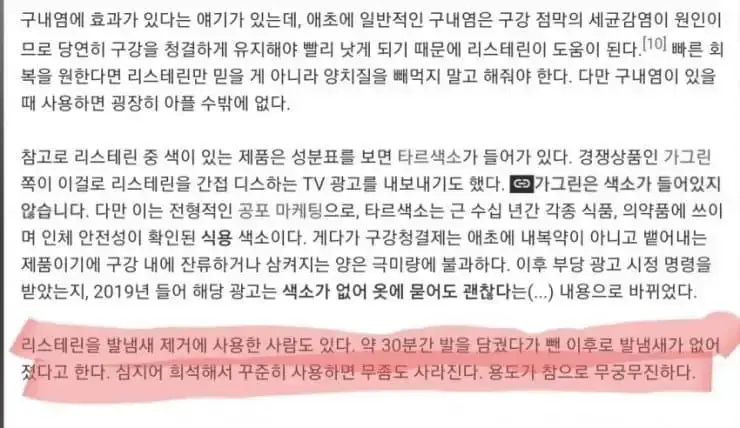 리스테린으로 무좀 제거 시도 결과물 ㄷ�의 내용을 보여주는 이미지