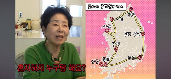 3년 동안 6만키로 넘게 다닌 82세 선우용여 여행코스의 내용을 보여주는 이미지 관련 이미지 3