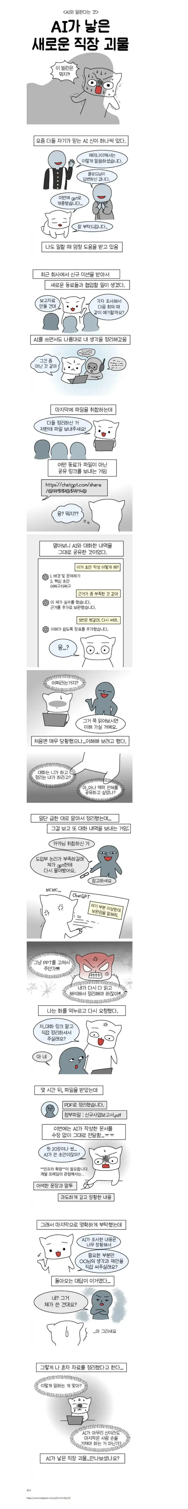 AI가 낳은 새로운 직장 빌런의 내용을 보여주는 이미지
