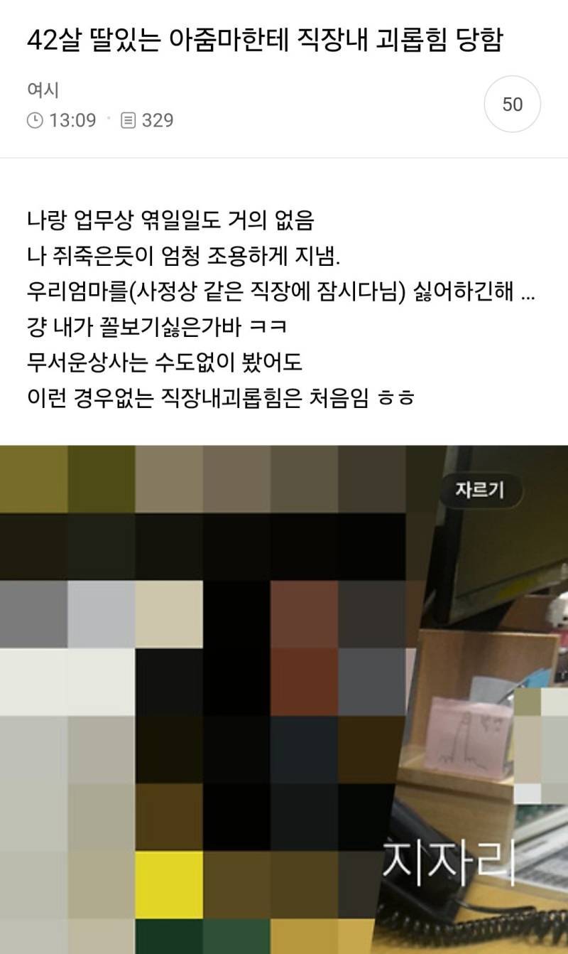 42살 딸있는 아줌마한테 직장내 괴롭힘 당함의 내용을 보여주는 이미지