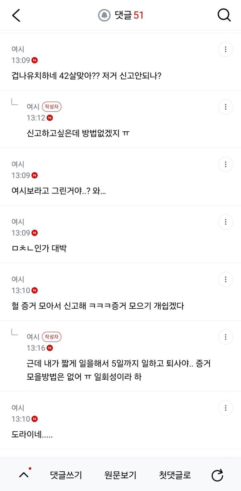 42살 딸있는 아줌마한테 직장내 괴롭힘 당함의 내용을 보여주는 이미지 관련 이미지 4