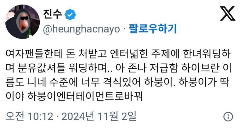 다시 보는 하이브 패는 진수의 내용을 보여주는 이미지 관련 이미지 7