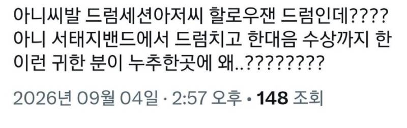 엑디즈 드럼 세션 어떻게 모셔왔냐고 화제의 내용을 보여주는 이미지