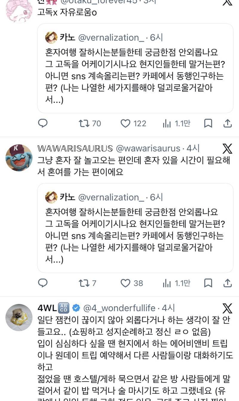 혼여 잘하시는분들한테 궁금한점 안외롭나요의 내용을 보여주는 이미지 관련 이미지 3