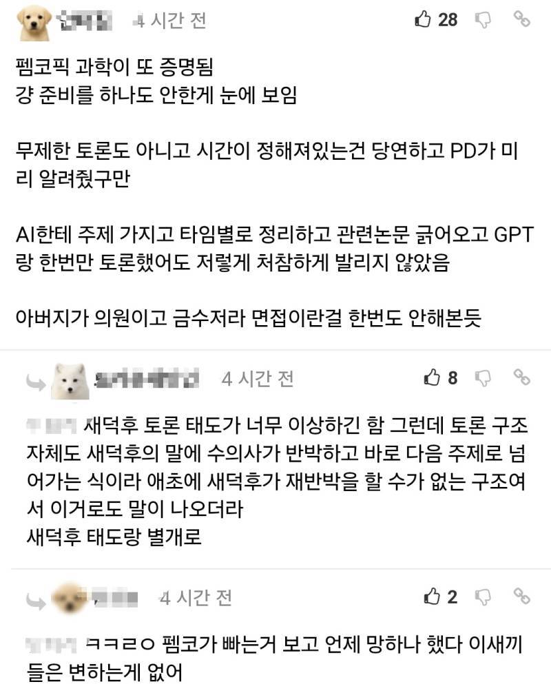 새덕ㅎ 토론 펨ㅋ 반응의 내용을 보여주는 이미지 관련 이미지 12
