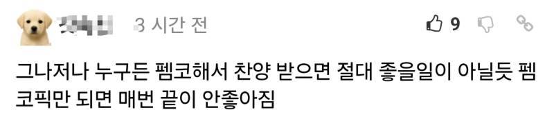 새덕ㅎ 토론 펨ㅋ 반응의 내용을 보여주는 이미지 관련 이미지 8