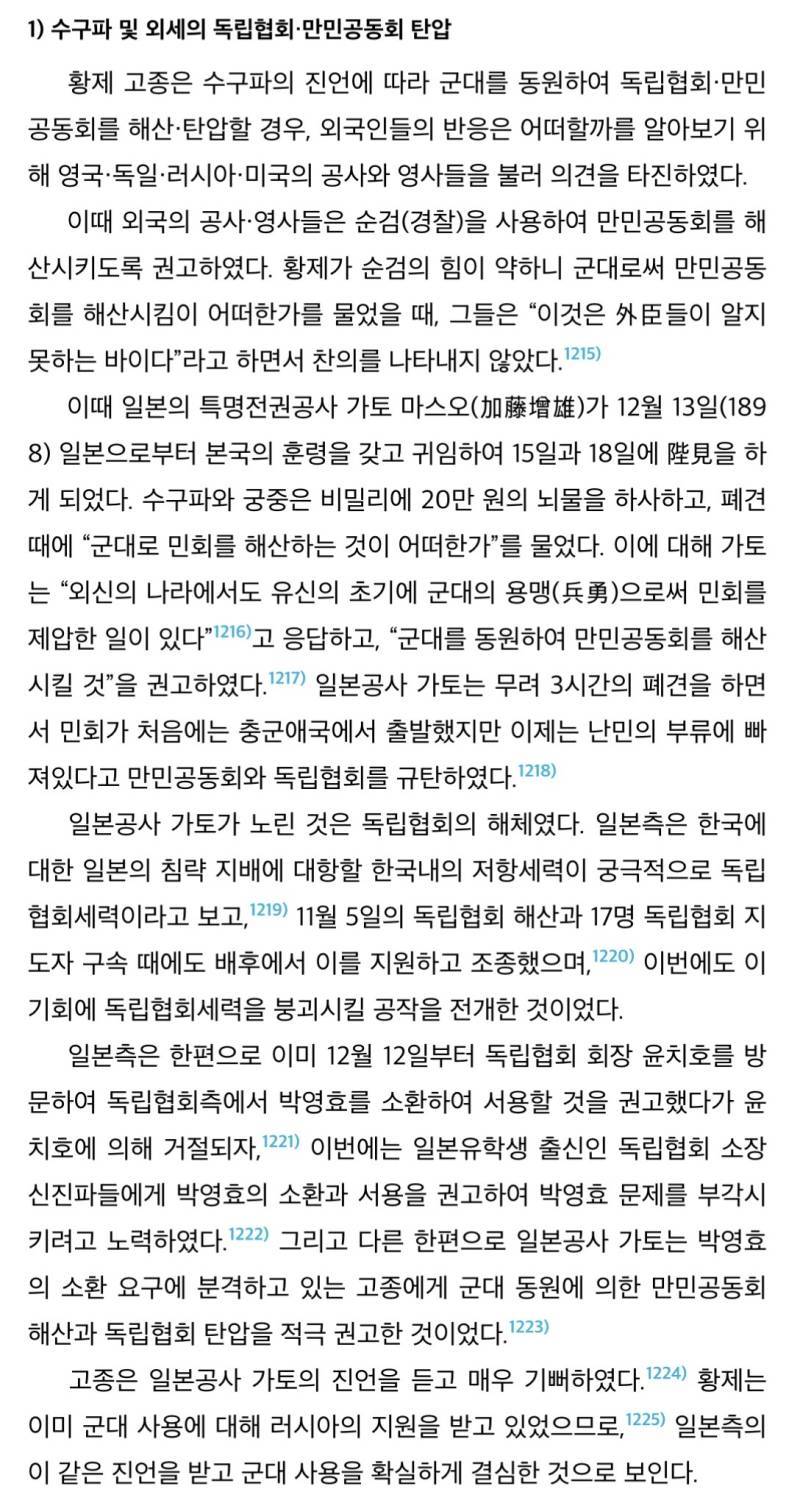 1898년 니콜라이 가린이 조선의 북부 지역을 여행하면서 들은 현지 백성들의 민심은 대한제국 황실에 대한 끝모를 증오 그 자체였다.의 내용을 보여주는 이미지 관련 이미지 6