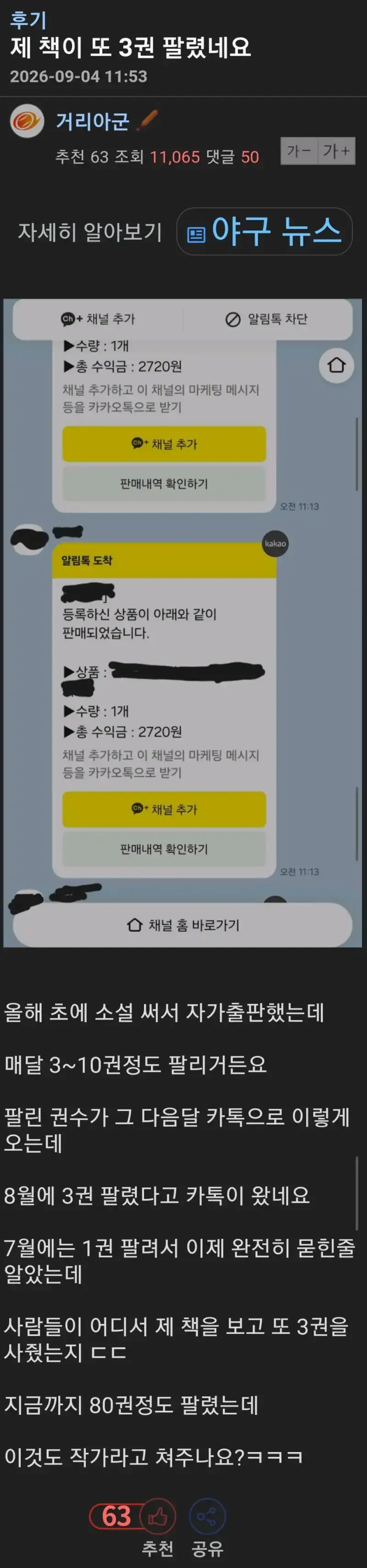소설 작가로 데뷔한 커뮤 회원의 내용을 보여주는 이미지