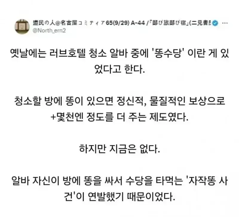 러브호텔에 ㄸ수당이 사라진 이유의 내용을 보여주는 이미지