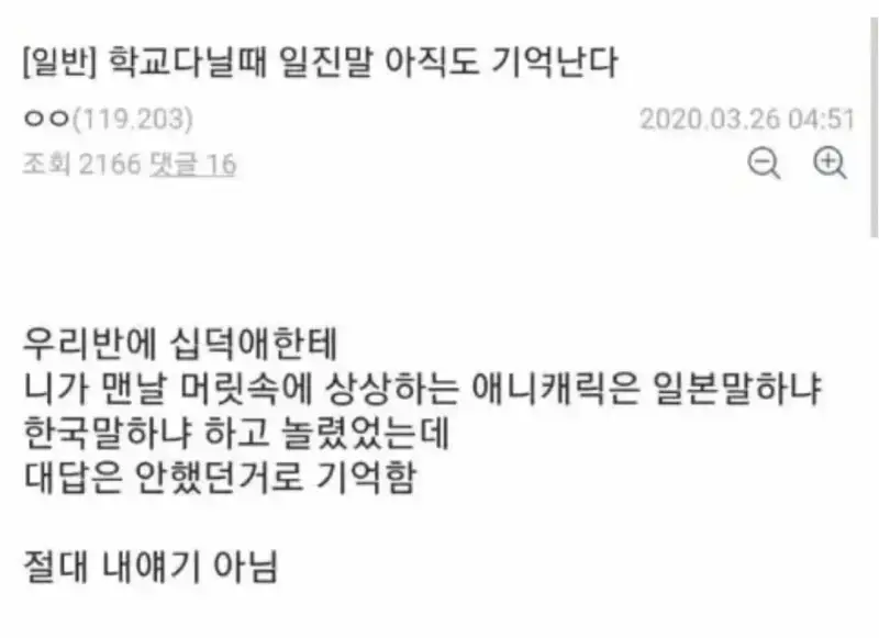학교 다닐 때 일진이 했던 말 아직 기억난다의 내용을 보여주는 이미지