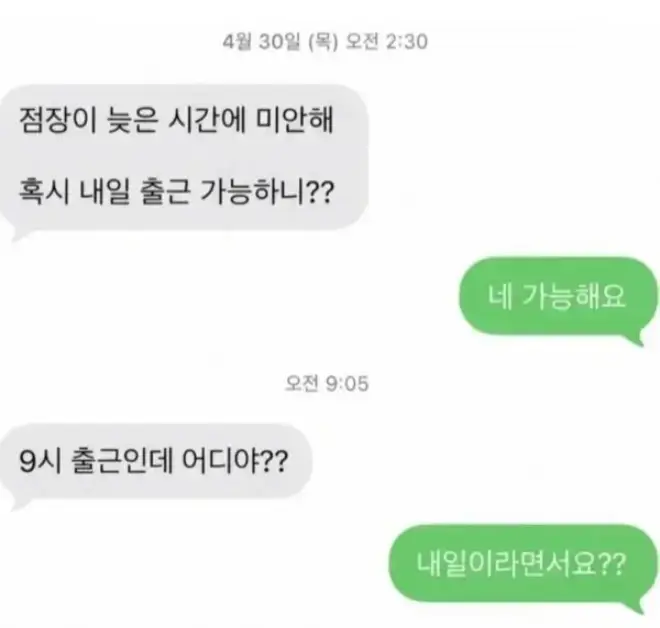 사장님과 알바생의 오해의 내용을 보여주는 이미지