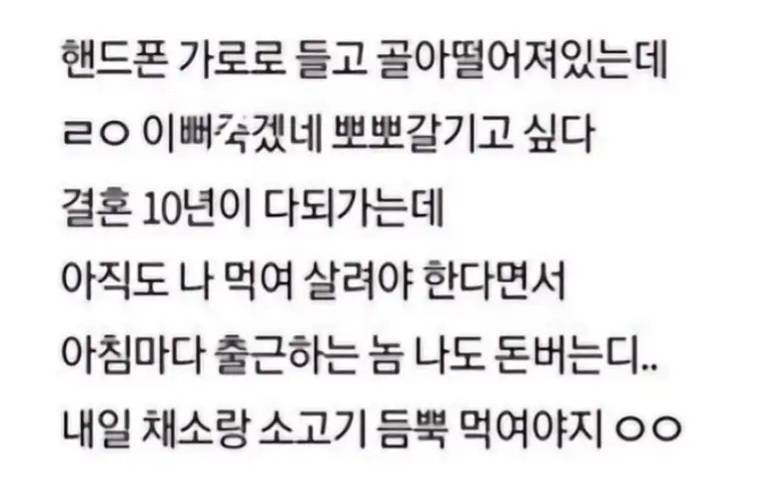 옆에서 골아떨어지며 잠든 남편을 봤는데의 내용을 보여주는 이미지