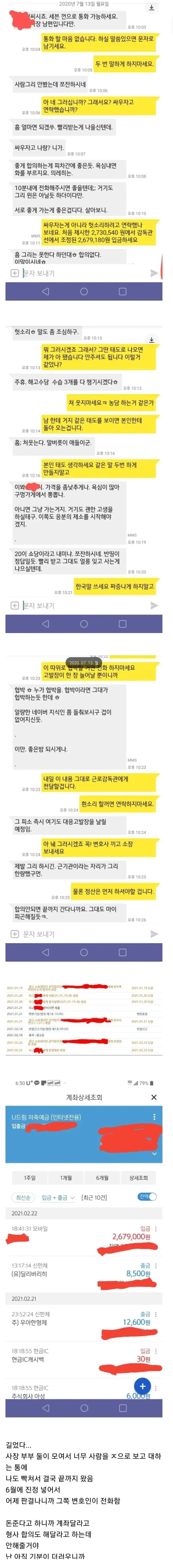 9개월 만에 체불된 임금 받은 알바생의 내용을 보여주는 이미지
