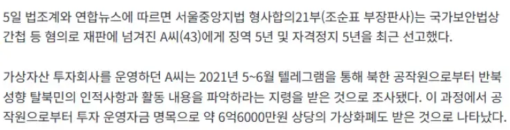 북한공작원 지령받고 탈북민·군인 정보수집한 40대의 내용을 보여주는 이미지 관련 이미지 2