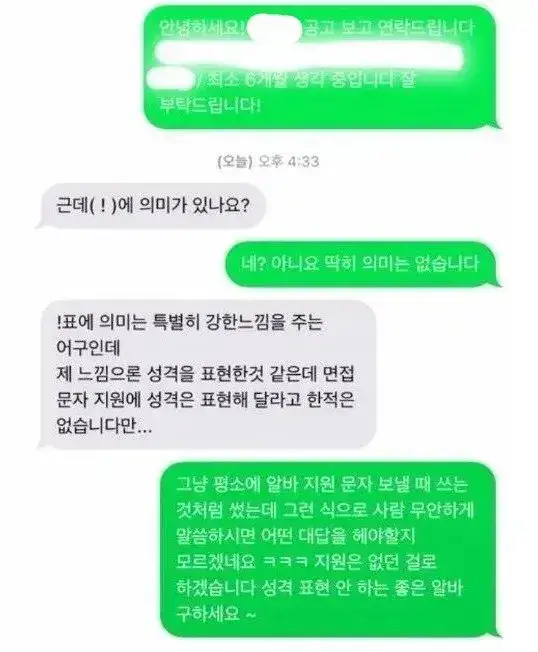 눈치1000단이라는 알바 지원자의 내용을 보여주는 이미지