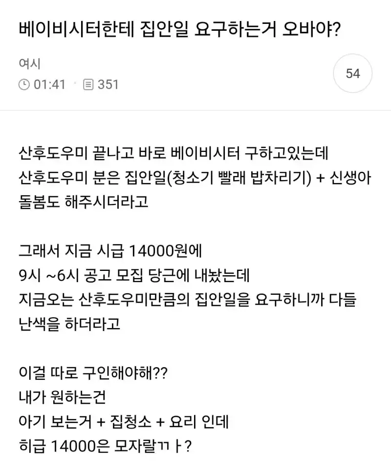 베이비시터한테 집안일 시키는거 오바냐 묻는 언냐의 내용을 보여주는 이미지