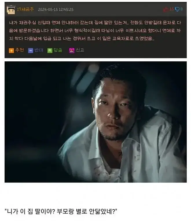 1000008786.jpg 채권추심 신입사원의 실수