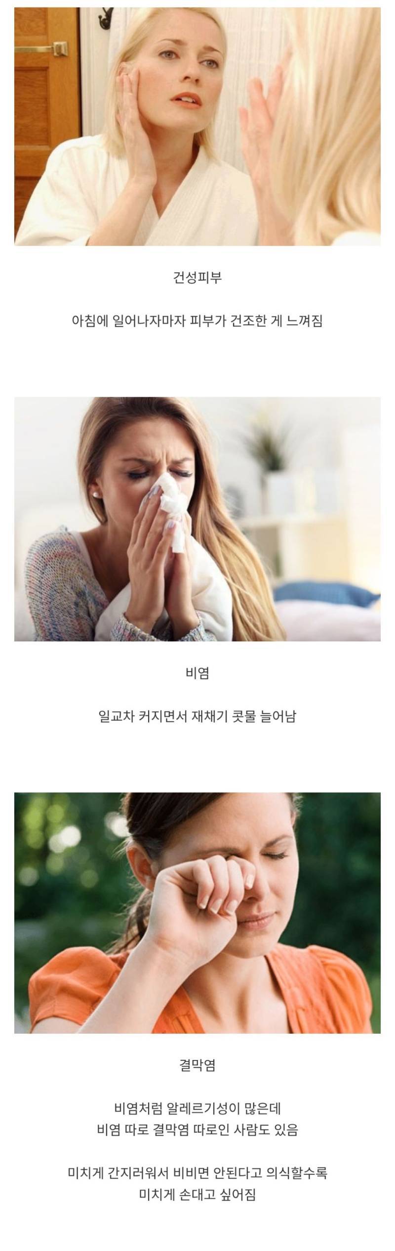 가을이 왔음을 몸으로 느끼는 사람들의 내용을 보여주는 이미지