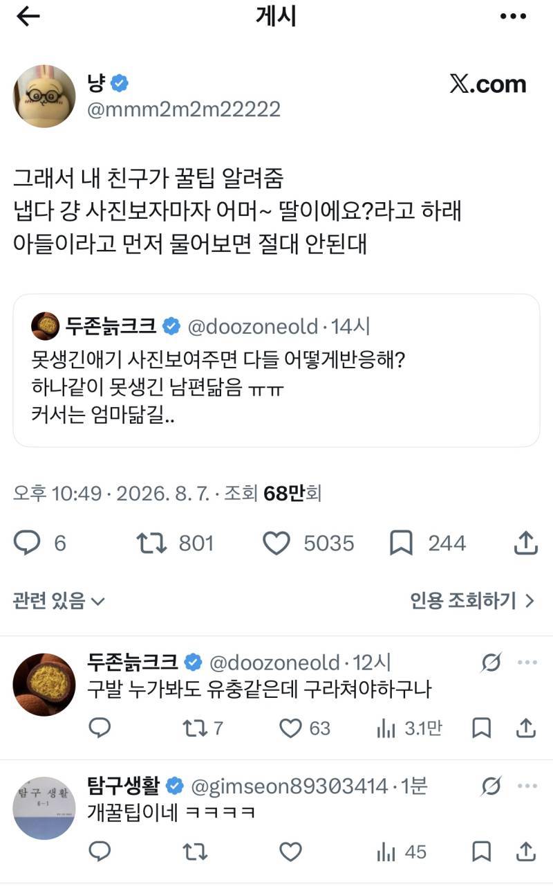 못생긴 애기 사진 보여주면 다들 어떻게 반응해?의 내용을 보여주는 이미지