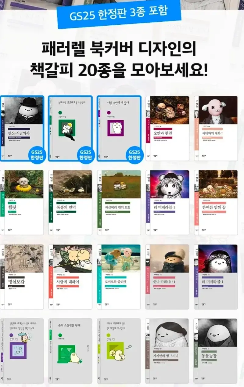화제의 민음사빵 전종류 20종의 내용을 보여주는 이미지