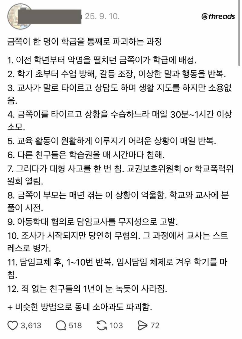 금쪽이 한 명이 학급을 통째로 파괴하는 과정의 내용을 보여주는 이미지