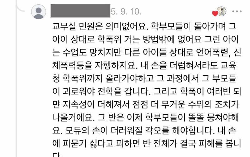 금쪽이 한 명이 학급을 통째로 파괴하는 과정의 내용을 보여주는 이미지 관련 이미지 2