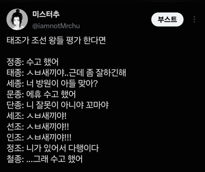 태조 이성계가 조선왕들을 평가한다면의 내용을 보여주는 이미지