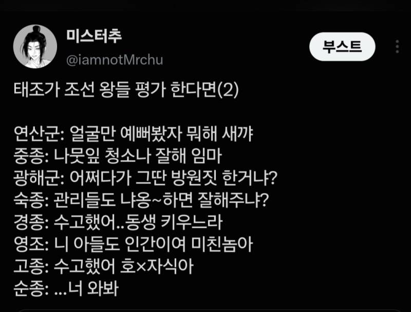 태조 이성계가 조선왕들을 평가한다면의 내용을 보여주는 이미지 관련 이미지 2