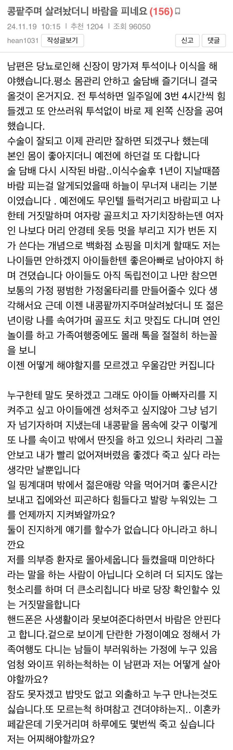 콩팥 주며 살려놨더니 바람을 피네요의 내용을 보여주는 이미지