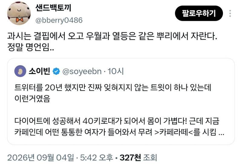 우월과 열등은 같은 뿌리에서 자란다의 내용을 보여주는 이미지