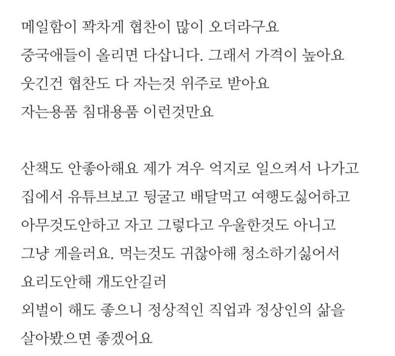 아내가 너무 과하게 게으름의 내용을 보여주는 이미지 관련 이미지 2