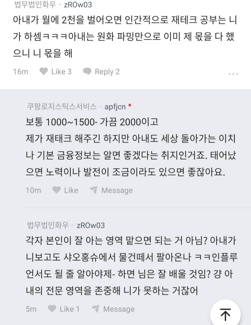 아내가 너무 과하게 게으름의 내용을 보여주는 이미지 관련 이미지 4