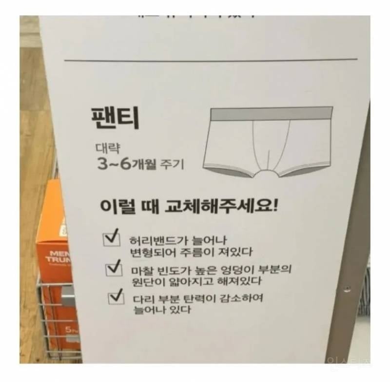 속옷 6개월마다 교체해주세요의 내용을 보여주는 이미지