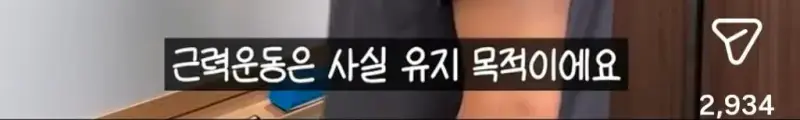 근력운동해서 살을 빼는 건 일종의 환상이에요 | 인스즈