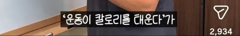 근력운동해서 살을 빼는 건 일종의 환상이에요 | 인티즈