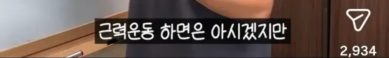 근력운동해서 살을 빼는 건 일종의 환상이에요 | 인스즈